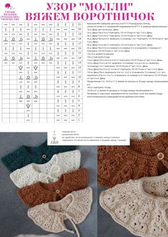 the instructions for crocheted baby sweaters are shown in three different colors and sizes