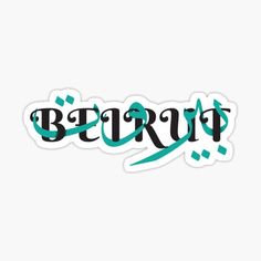 the word befrut written in black and teal on a white background