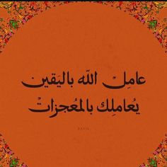 an orange background with arabic writing in the middle and below it is a floral design