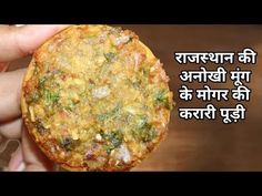 Veg Recipes Of India, Puri Recipe, Puri Recipes, Moong Dal, Easy Appetizers, Veg Recipes, Appetizers Easy, Baked Potato, Hand Embroidery