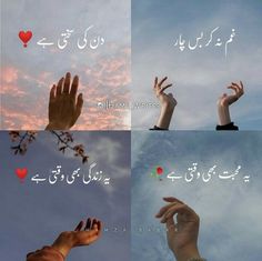 four different pictures with hands reaching up into the sky and holding flowers in each other's hands