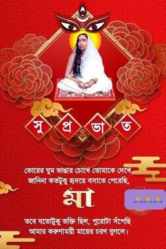 Good Morning Happy Saturday, Morning Wallpaper, Bangla Love Quotes, Good Morning Wallpaper, Kali Goddess, Divine Mother, Good Morning Photos, Good Morning Inspirational Quotes