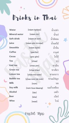 a menu for drinks in thai with the words drinks in thai on it and an image of