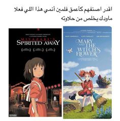 two movies with the title mary and the witch's flower written in arabic