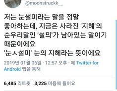 the tweet has been written in korean and english