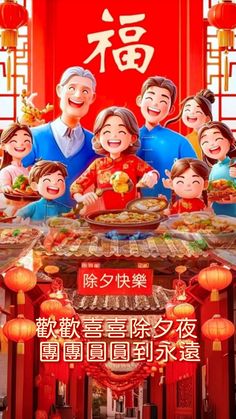 an advertisement for the chinese new year celebration with family and friends in front of red lanterns