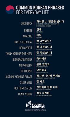 a poster with the words for every day life written in korean and english on it