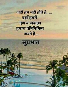 Good Morning Hindi Messages, सुप्रभात संदेश, Good Morning In Hindi, Morning Images In Hindi, Good Night Hindi, Happy Good Morning Images, सत्य वचन, Good Morning Images Download