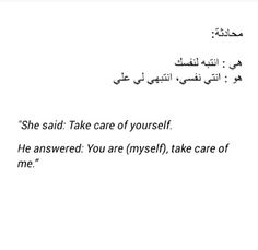 an arabic text that reads she said take care of yourself he answered you are myself