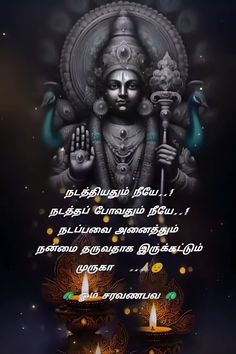 Lord Murugan Quotes In Tamil, Lord Murugan Quotes In English, Murugan Quotes In Tamil, Murugan Quotes, Tamil New Year Greetings, Om Muruga