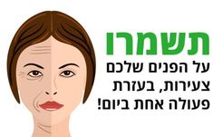 תשמרו על הפנים שלכם צעירות בעזרת הפעולה היומית האחת הזו Anti Aging Massage, Thicker Stronger Hair, Remove Skin Tags Naturally, Face Care Tips, Body And Health, Brown Spots Removal, Diy Body Care