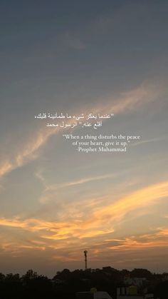 the sky is filled with clouds and there are some words written in arabic on it