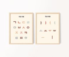 "Digital Download,Set of 2 Korean Alphabet Poster, Korean Study, Learn Korean, Korean Language, Korean Educational print.Hangeul Poster, Korean Language, Educational Wall Art, Consonants & Vowels,korean room decor. Thanks to this poster, which contains Korean consonants and vowels in separate posters, you can distinguish consonants and vowels and learn Hangul more easily :) ▶Related products : https://www.etsy.com/listing/1106070595/korean-alphabet-poster-printkorean-room?click_key=7727a46d775b1 Learn Hangul, Korean Alphabet, Korean Babies, Educational Wall Art, Learn Korean, Alphabet Poster, Korean Language, Quiet Book, Physics