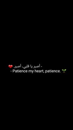 the words in arabic are written on a black background with red hearts and green leaves