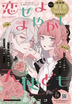 an anime poster with two people hugging each other and flowers in front of the image