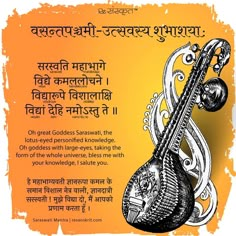 Sanskrit Subhashitani, Saraswati Mata, Saraswati Puja, Sanskrit Language, Mantra For Good Health, Sanskrit Mantra, Hindu Rituals