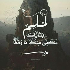 an arabic text on top of a mountain with birds flying in the sky above it