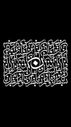 arabic calligraphy on black paper with white writing in the middle and an eye at the center