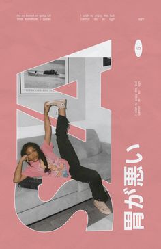 SZA poster in pink color with japanese text Poster Idea, Im Bored, One Night, First Night, I Got This, Graphic Illustration, Poster Art, Pink