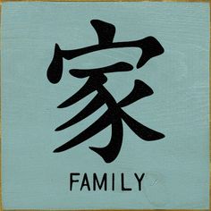 Family In Chinese, Symbol For Family, Family Symbol, Filipino Tattoos, Chinese Tattoo, Japanese Symbol