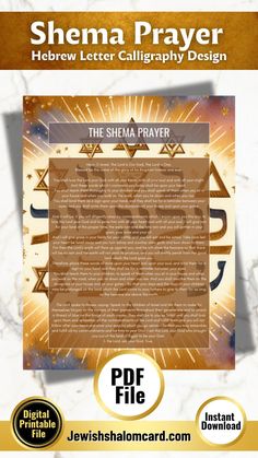 Shema Prayer - Hebrew Letter Calligraphy Design - Jewish Shalom Card - Printable