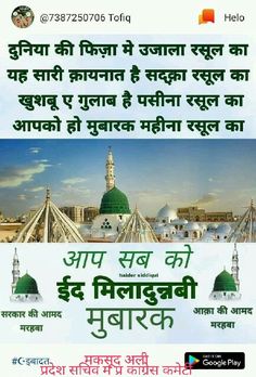 an advertisement for the national day in india with images of mosques and other buildings