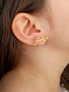 Color: gold Earrings size: 2.3cm/0.6 cm Material: 925 Sterling Silver Weight:1.15grams the price is for one pair of earrings You can make us write your name or the name of the person you love with the Arabic alphabet. The product is made of extremely high quality material. Unbreakable color is 925 silver. It has a solid structure and you can use it for many years. Solid silver Arabic Name earring Personalized Arabic Name earring-Arabic earring silver Islam earring Arabic Jewelry Stylish design e Silver Gold-plated Pierced Plug Earrings, Silver Gold Plated Plug Earrings As Gift, Silver Gold-plated Plug Earrings For Gift, Engraved Yellow Gold Earrings For Gift, Silver Gold Plated Earrings As A Gift For Her, Silver Gold Plated Earrings For Gift, Silver Gold-plated Earrings For Gifts, Personalized Gold Earrings For Her, Personalized Sterling Silver Earrings For Her