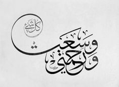 an arabic calligraphy written in two different languages