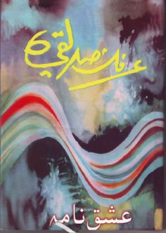 an arabic book cover with colorful waves and clouds