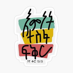 a sticker with the words in different languages