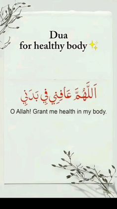 an arabic book with the title dua for healthy body