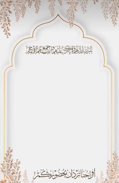 an arabic greeting card with gold and white floral decorations on it, in the middle of a