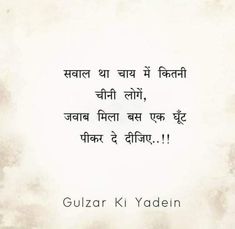 Deep Love Quotes In Hindi, Hindi Shayari Deep Gulzar, Hindi Shayari Deep, Quotes Long, Mood Off Quotes, Soul Love Quotes, Real Love Quotes, Soothing Quotes, Remember Quotes