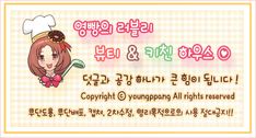 an advertisement for a korean restaurant with a girl in a chef's hat on her head