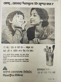 an old advertisement for toothbrushes with two women talking to each other in the background