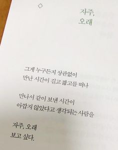 a close up of a piece of paper on a table with writing in korean and english