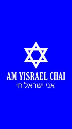 Am Yisrael Chai, Shabbat Shalom, Jewish Art, Phone Wallpaper, Collage, Pins, Quick Saves