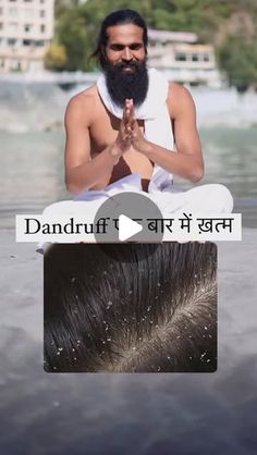 🅺🅰🅸🅻🅰🆂🅷 🅱🅸🆂🅷🅽🅾🅸 on Instagram: "Dandruff एक बार में ख़त्म ✅ 

@kailashayogastudiorishikesh 

#dandruff #dandrufftreatment #haircare #viral #viralreels #instagood"