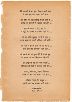 Inspirational Poems In Hindi, Some Good Thoughts, Hindi Poems For Kids, Motivational Short Stories, Simplicity Quotes, Apj Quotes, Inspirtional Quotes, Morning Prayer Quotes