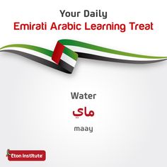 an advertisement for emirates's learning treat, featuring the flag of united arab countries