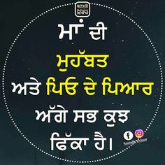 Papa Princess, Father Saab, Love Parents Quotes, Punjabi Thoughts, I Love My Parents, Family Love Quotes, Angel Mom, Parents Quotes, Friend Song