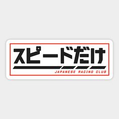 Made In Japan Logo, Stiker Racing, Corner Table Designs, Cool Car Stickers, Racing Stickers, Car Sticker Design, Jdm Stickers