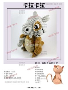 an image of a stuffed animal with chinese text