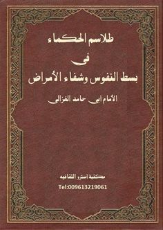 كتاب في العلوم الر�وحانيه Free Ebooks Pdf, Download Free App, Black Magic Book, Free Ebooks Download Books, Magick Book, Self Development Books