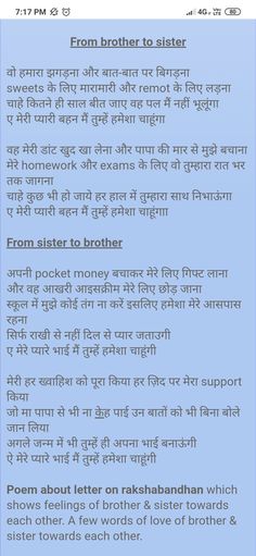 Poem On Brother In Hindi, Poetry For Brother In Hindi, Poem For Brother From Sister, Rakhi Letter To Brother, Letter To Brother From Sister On Rakhi, Brother Poems From Sister, Happy Bday Sister, Letter To Sister, Care Thoughts