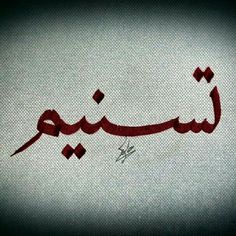 an arabic calligraphy written in red ink