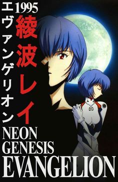 the poster for neon genius evangelon shows two people in front of a full moon