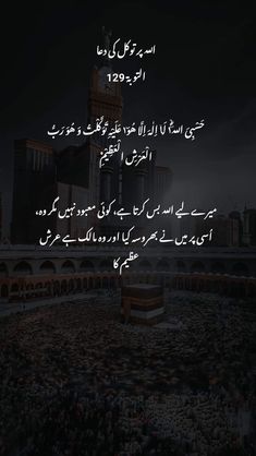 an islamic quote with the image of a clock tower in the middle of a city at night