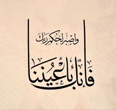 an arabic calligraphy written in two different languages on a beige background with black and white writing