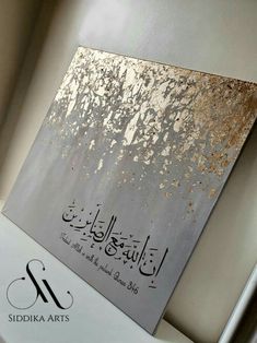 an arabic calligraphy is displayed on the wall